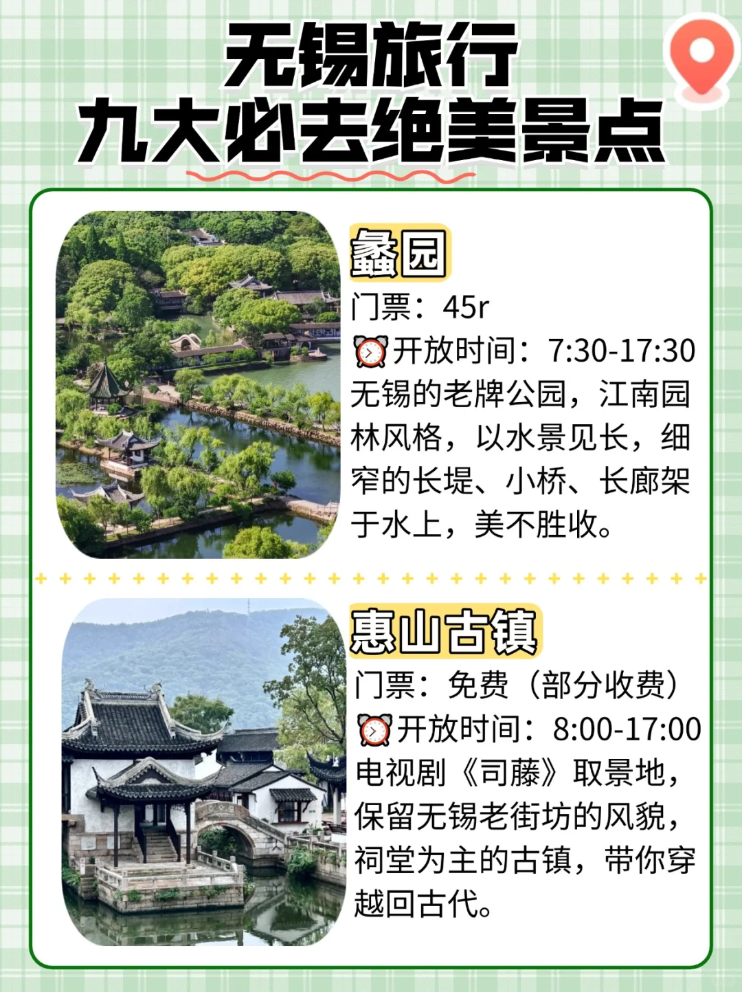 无锡9大必游景点（2025最新攻略）