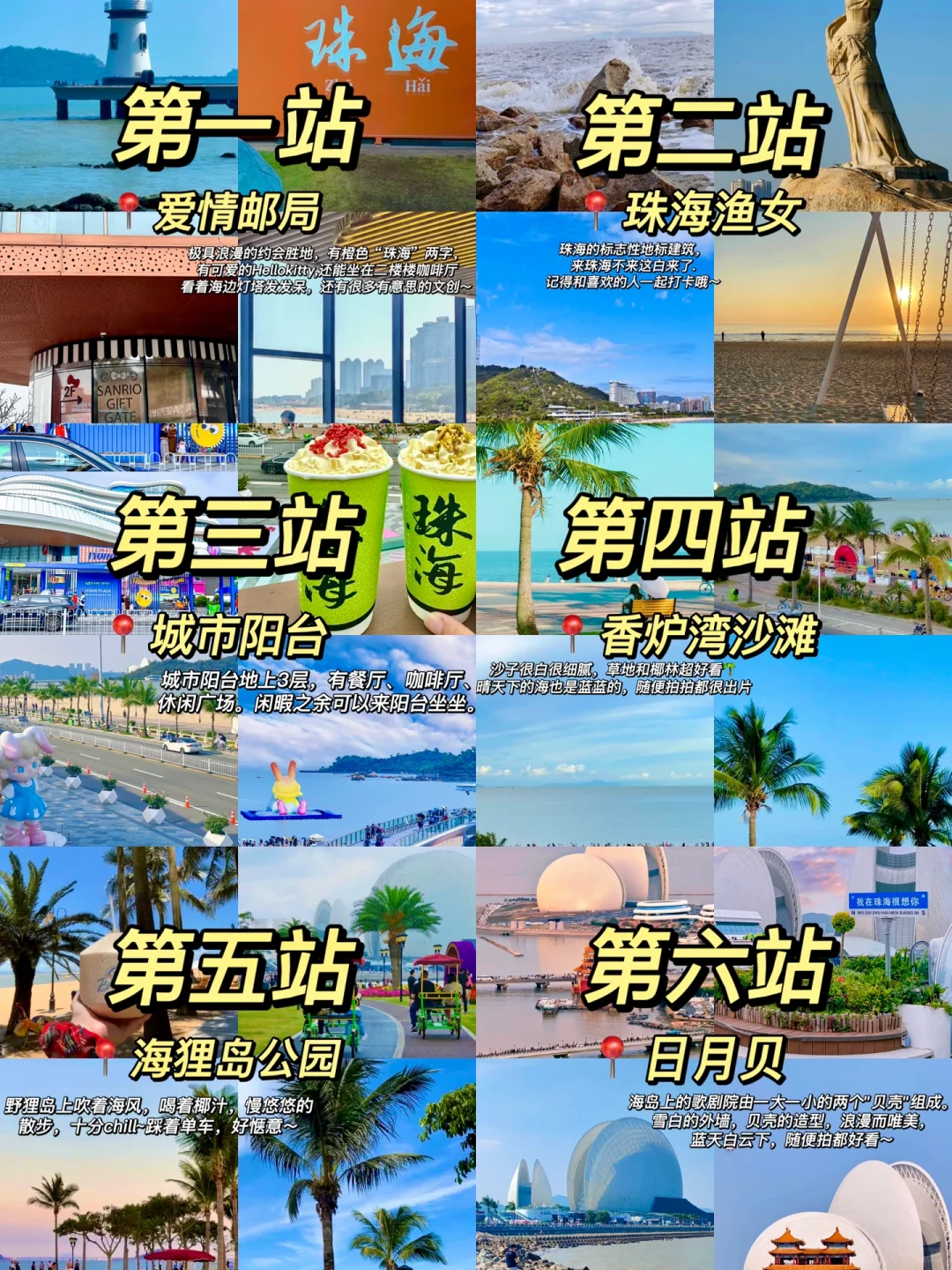 📍珠海海边🏝️一日游｜旅游攻略+美食+小吃