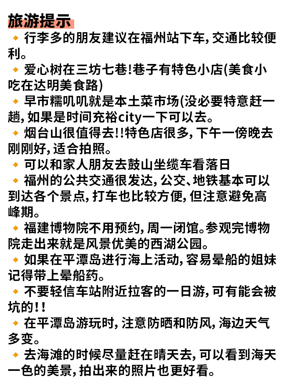 福州|超性价比游玩攻略！穷游❌不绕路