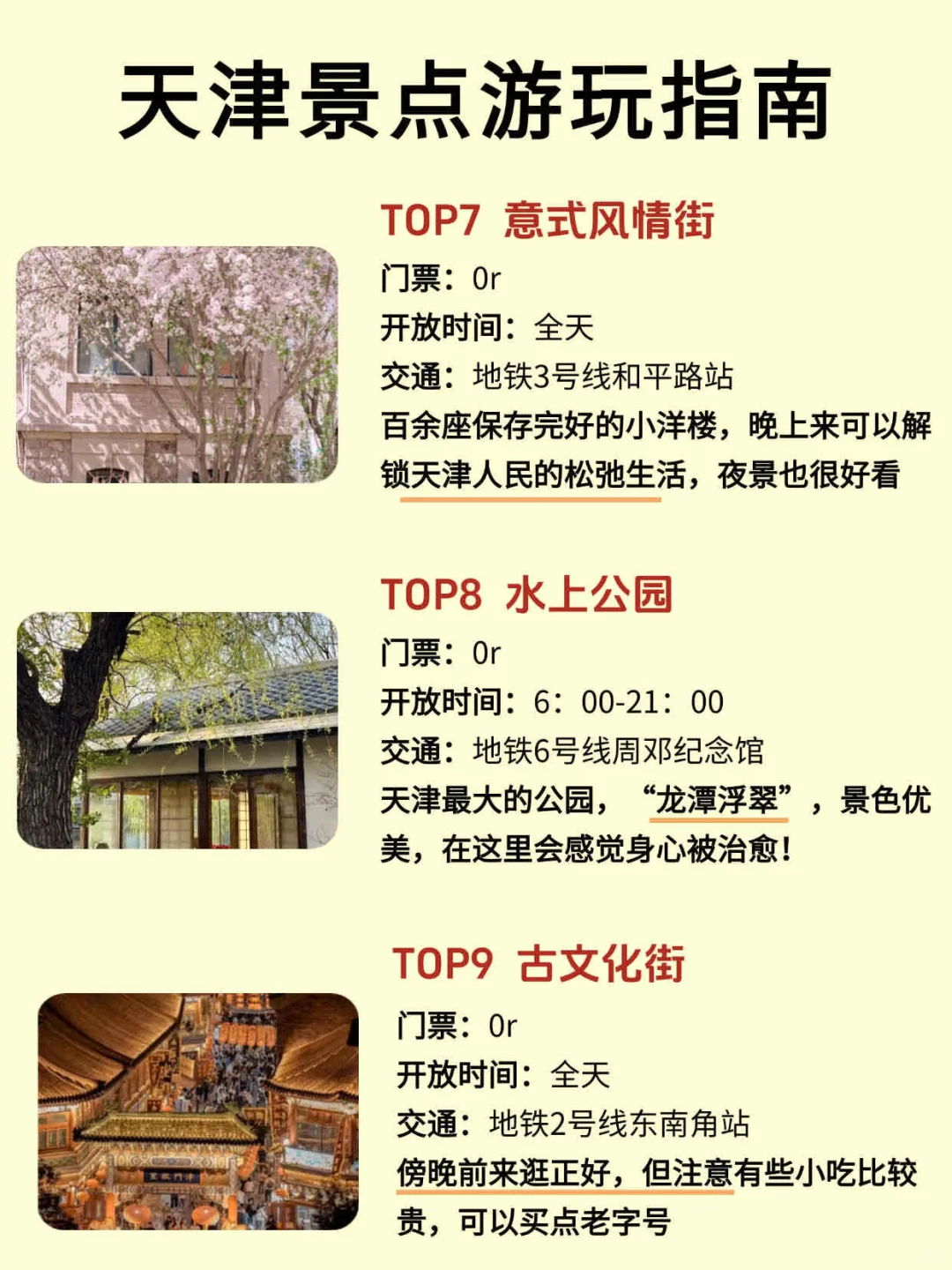 天津会惩罚每一个来旅游不提前预月的人……😭