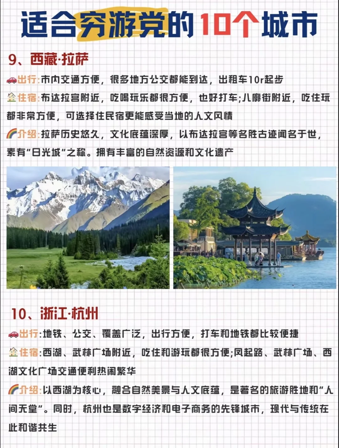 适合穷游党的十个城市