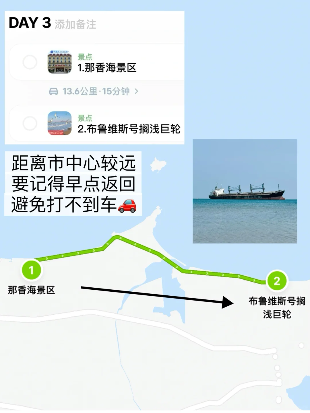 🎧|威海旅游攻略懒人版