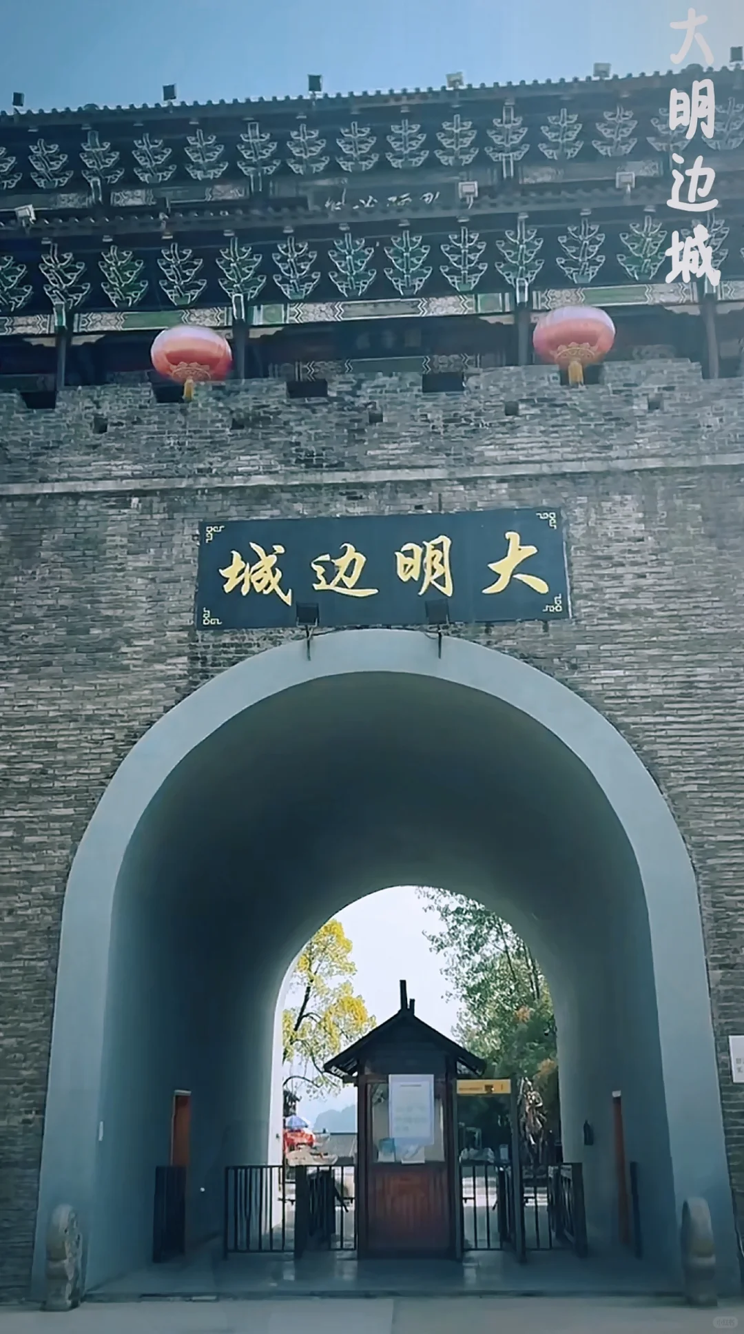 ✨小众宝藏地 | 大明边城（含旅游攻略）✨