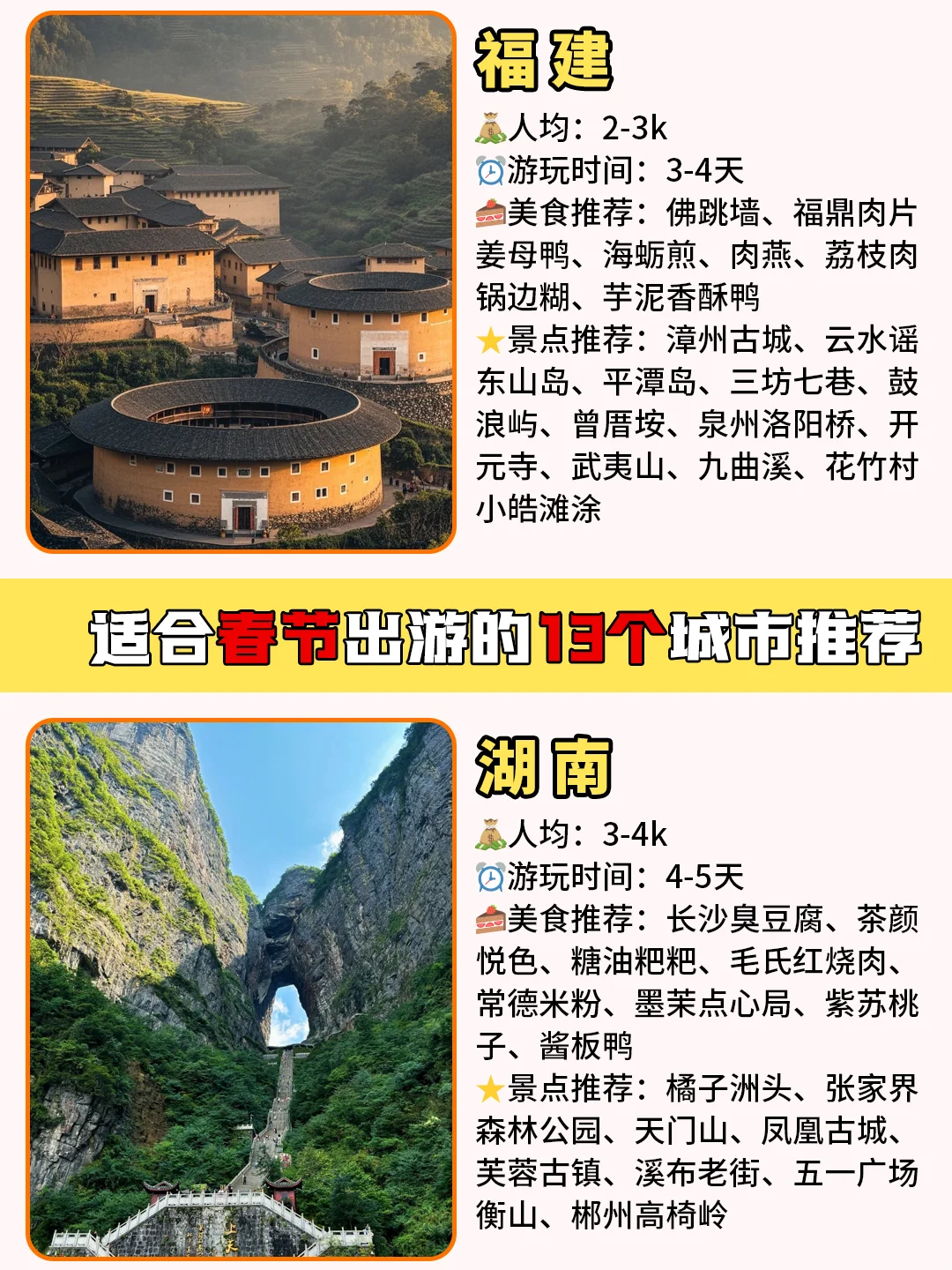 广东出发|春节国内旅游shou选🔥超好玩❗