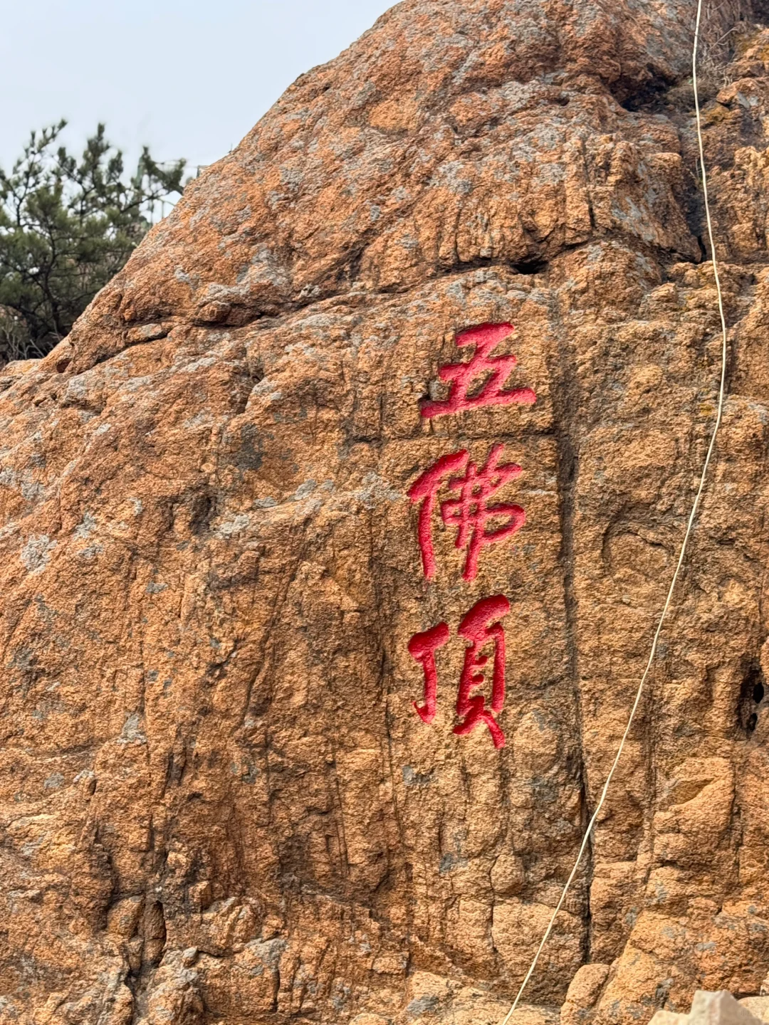 🚩辽东第一山⛰️千山打卡攻略来啦🎉