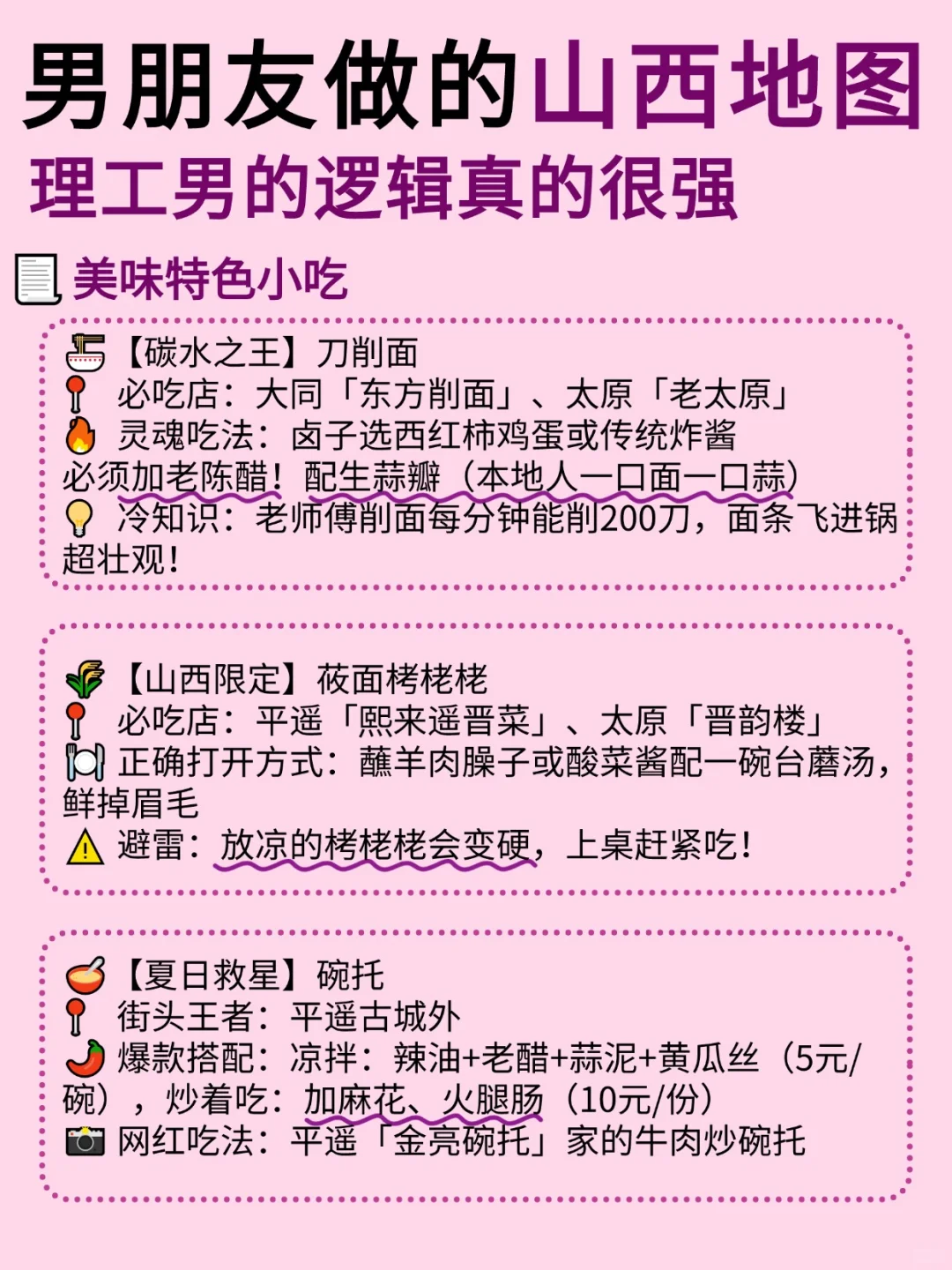 五一山西旅游攻略来啦😎完全不用带脑‼