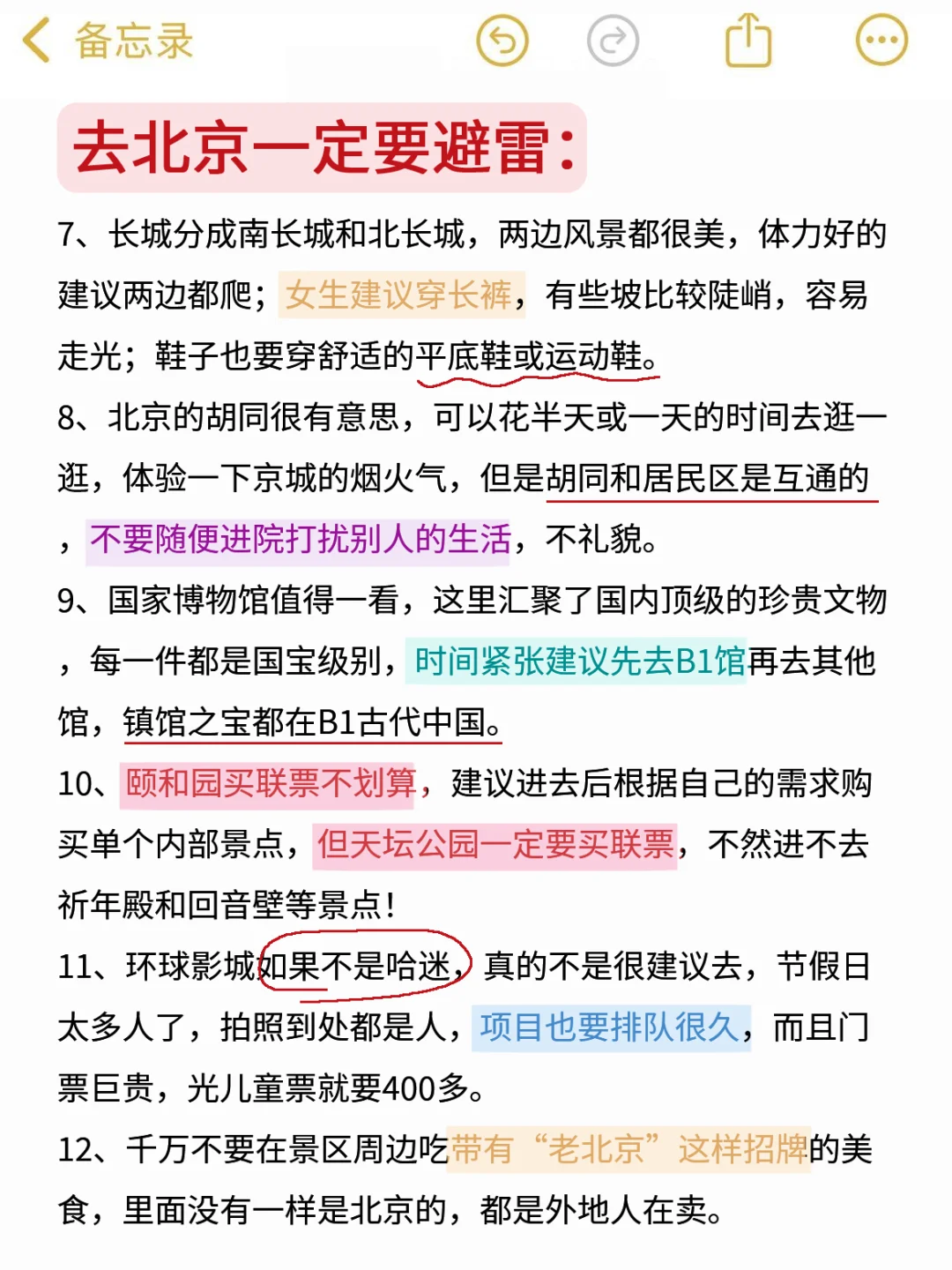 五一来北京旅游注意了，来之前一定要看❗