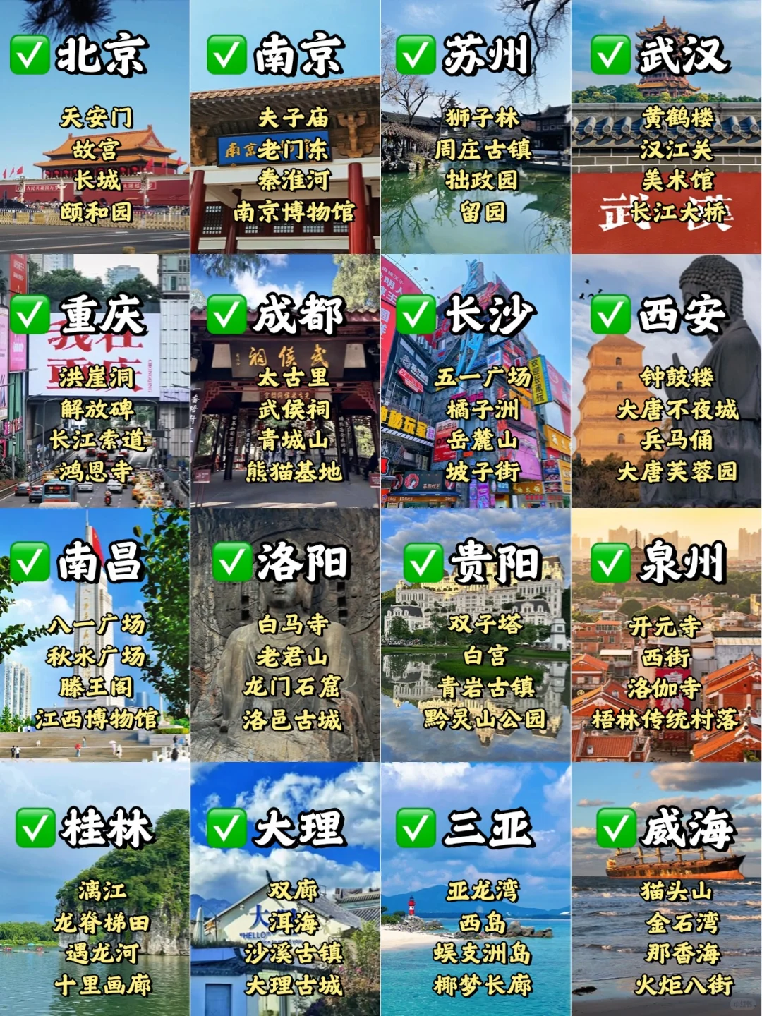 五一假期旅游shou选‼推荐超好玩的16个城市