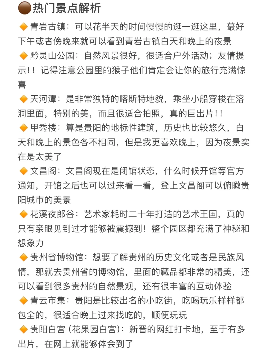 贵阳三日游不耗时不绕路详细攻略！码住❗️❗️