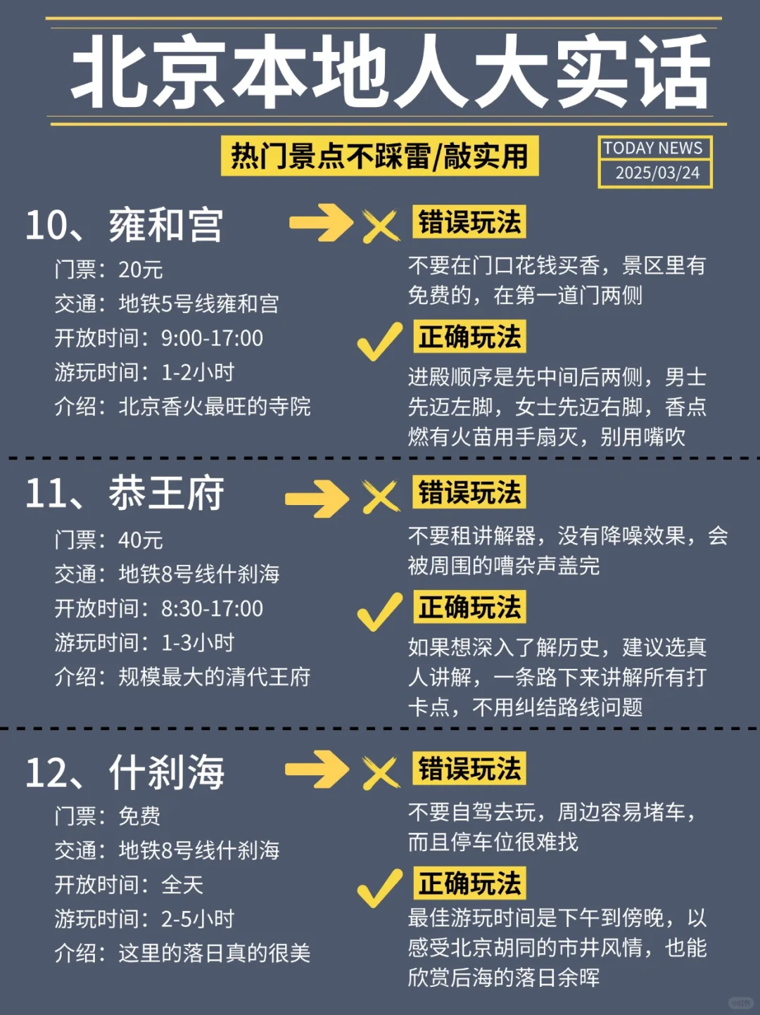 北京本地人大实话，去之前记得看看！