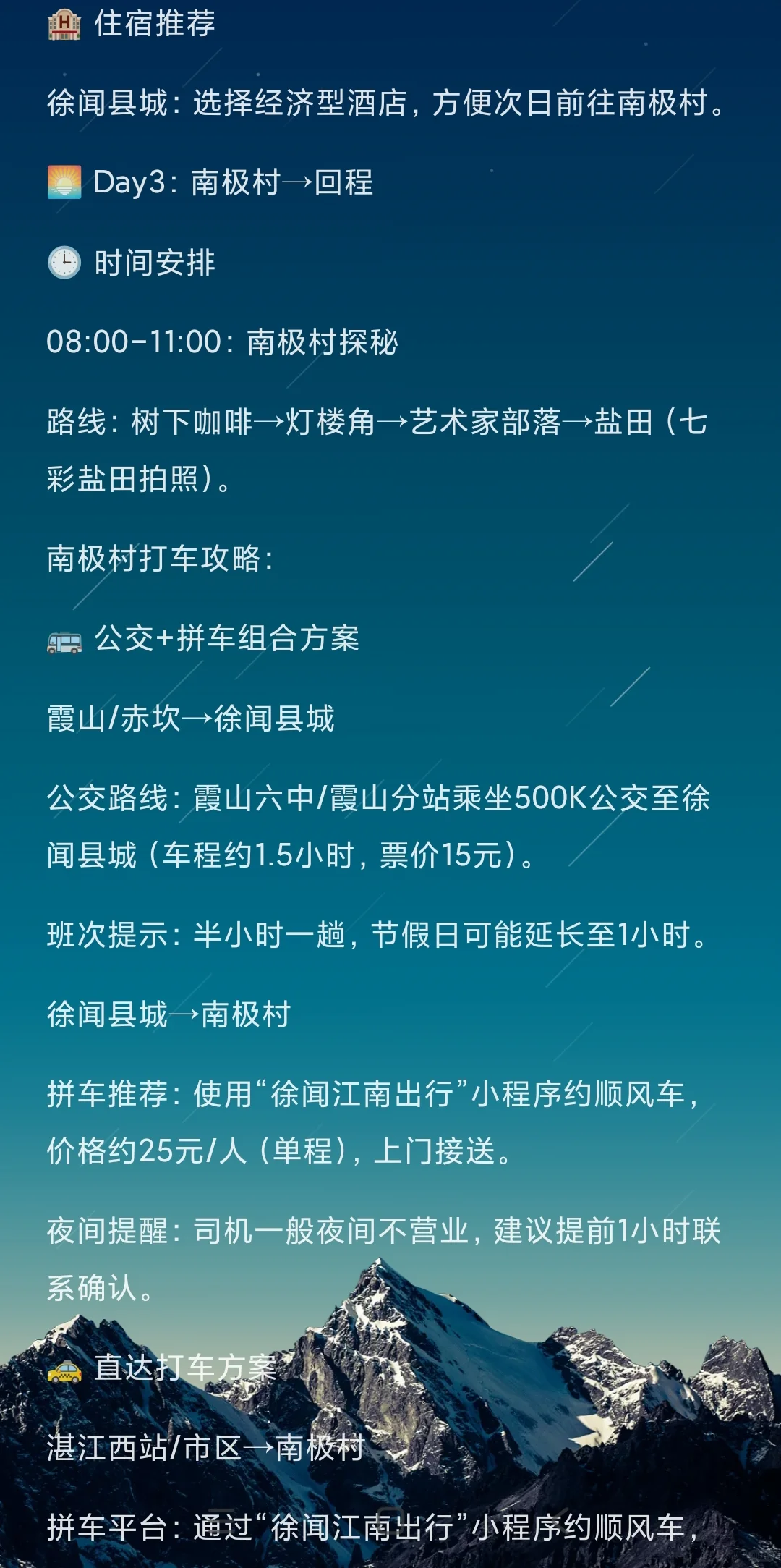 湛江三天无脑冲旅游攻略