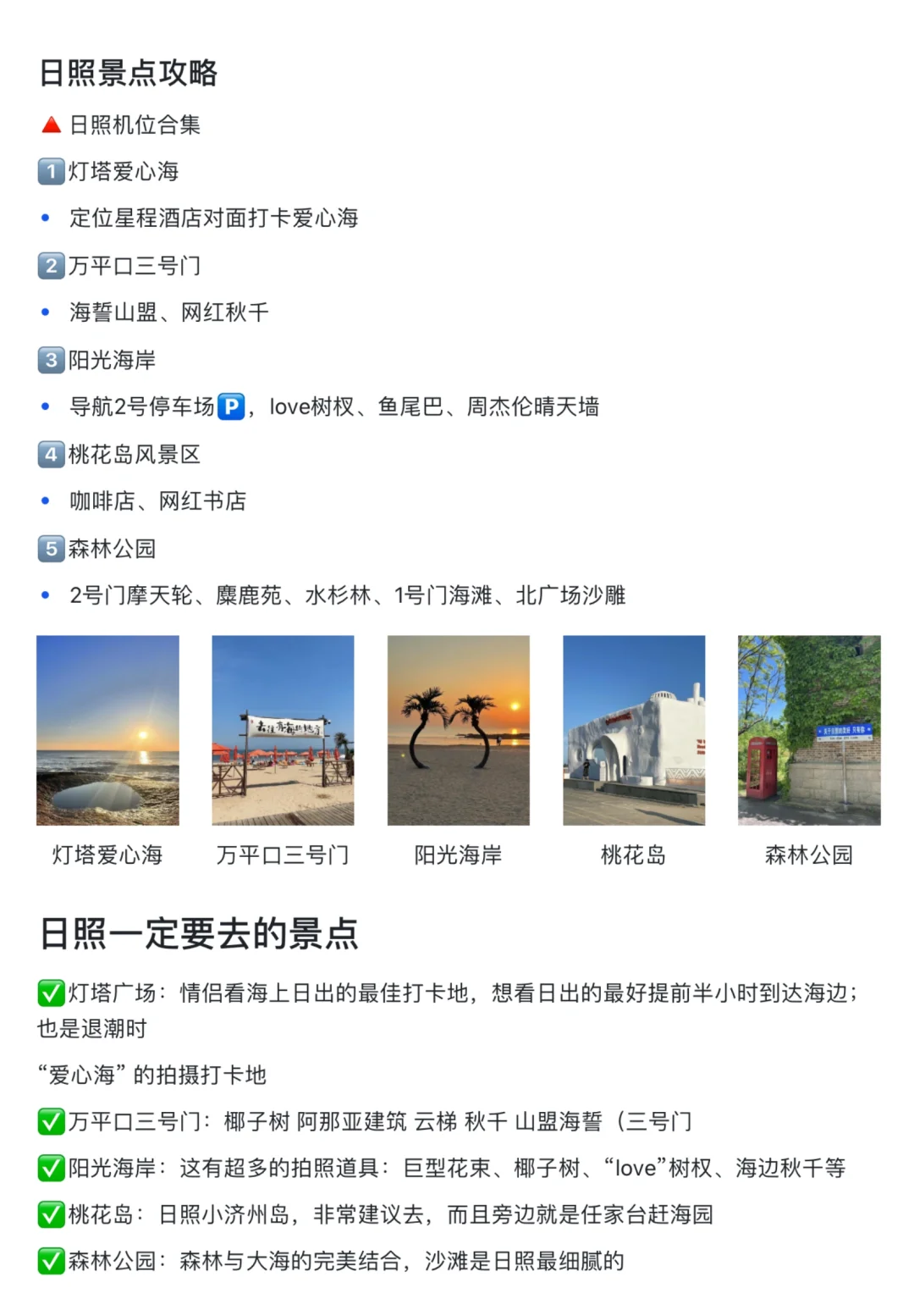 J人好恐怖啊😅……闺蜜写的日照旅游攻略