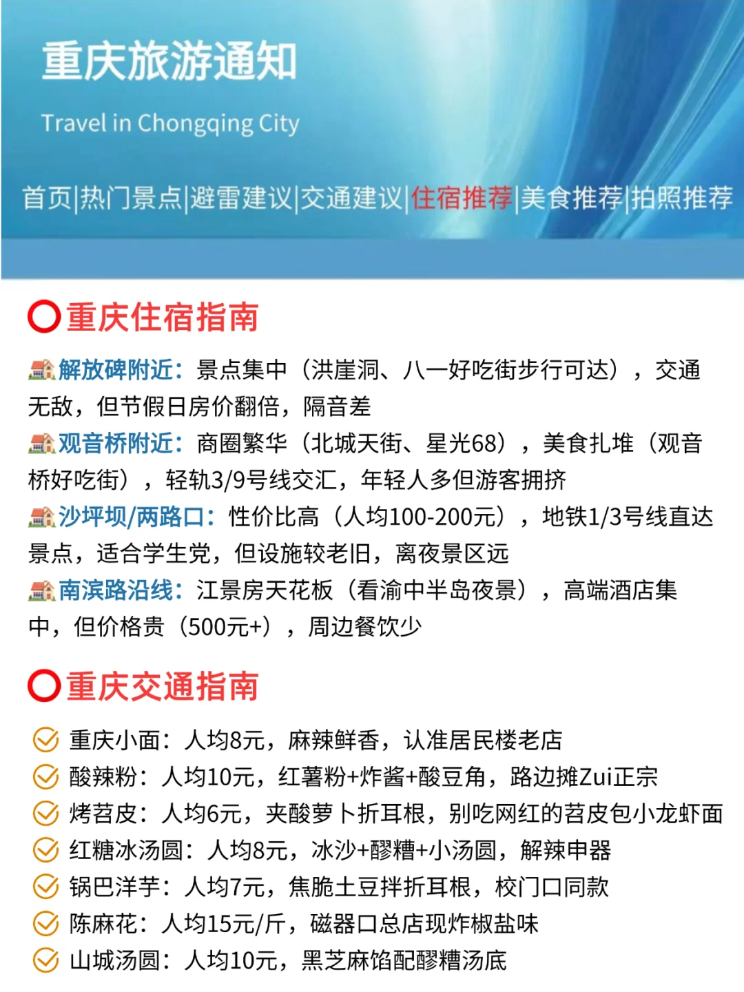 重庆刚发布的旅游通知！！幸好提前看到