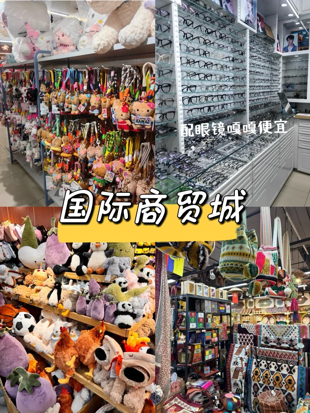 🌆【义乌两天一夜攻略】小众+剁手两不误✨