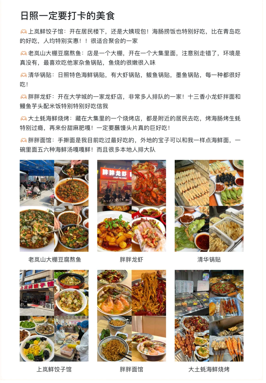 J人好恐怖啊😅……闺蜜写的日照旅游攻略