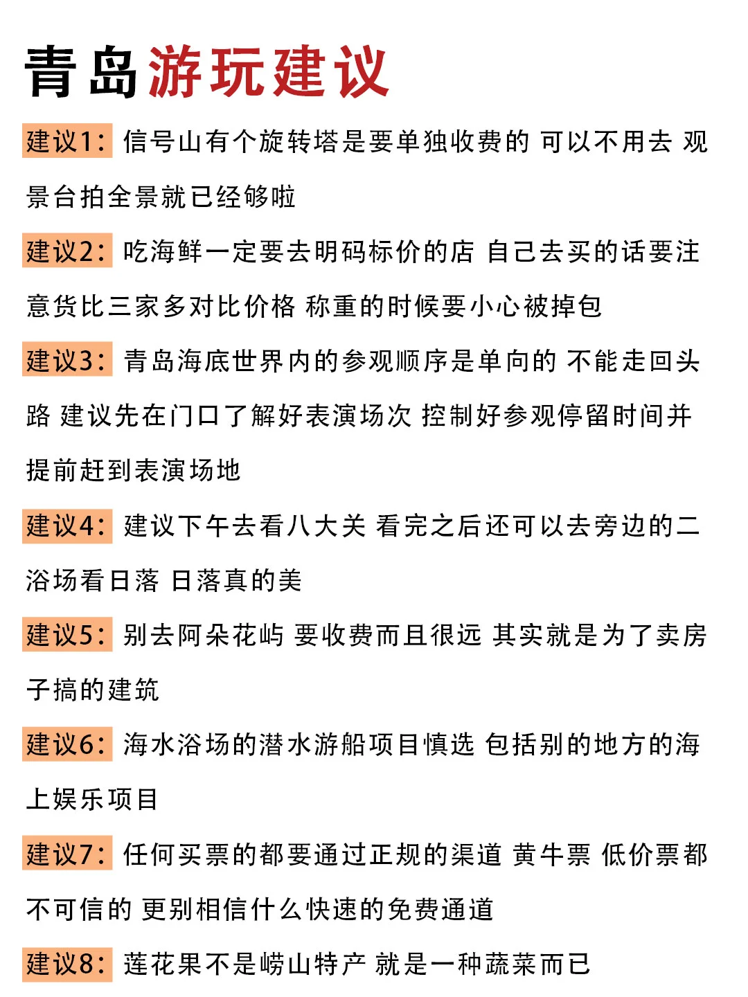 青岛旅游攻略｜4 天 纯玩路线➕出行指南