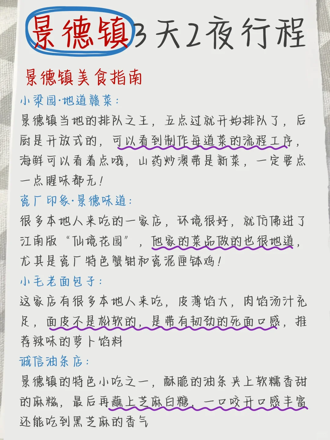 回来啦💁手写的景德镇攻略送上咯！