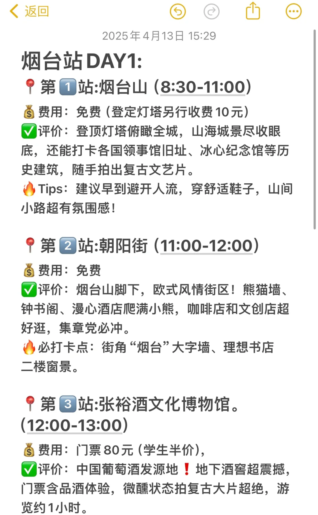 04女大📍山东｜必玩集合｜六天五夜保姆攻略