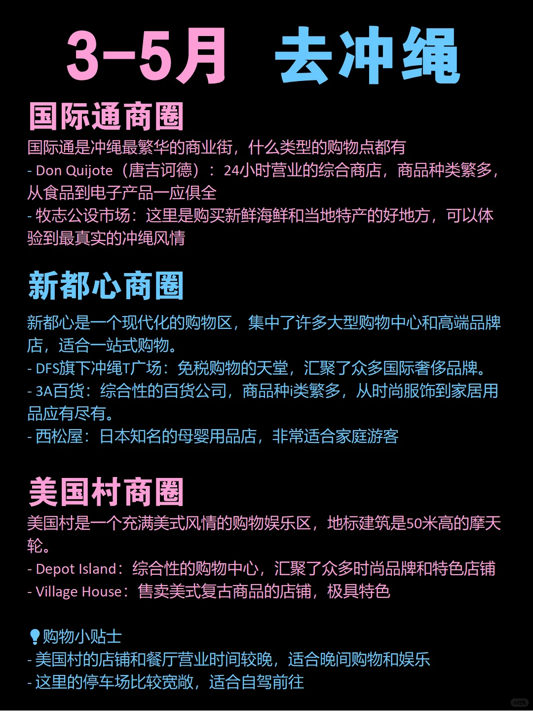 3-5月去冲绳旅游‼姐妹们一定要听劝
