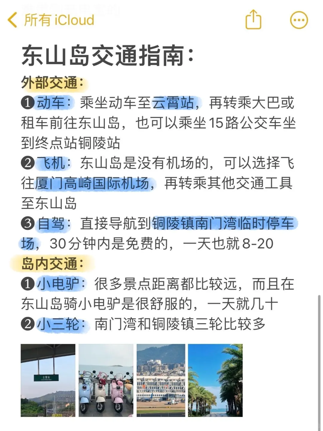 去东山岛一定避雷|J人手写📖旅游攻略