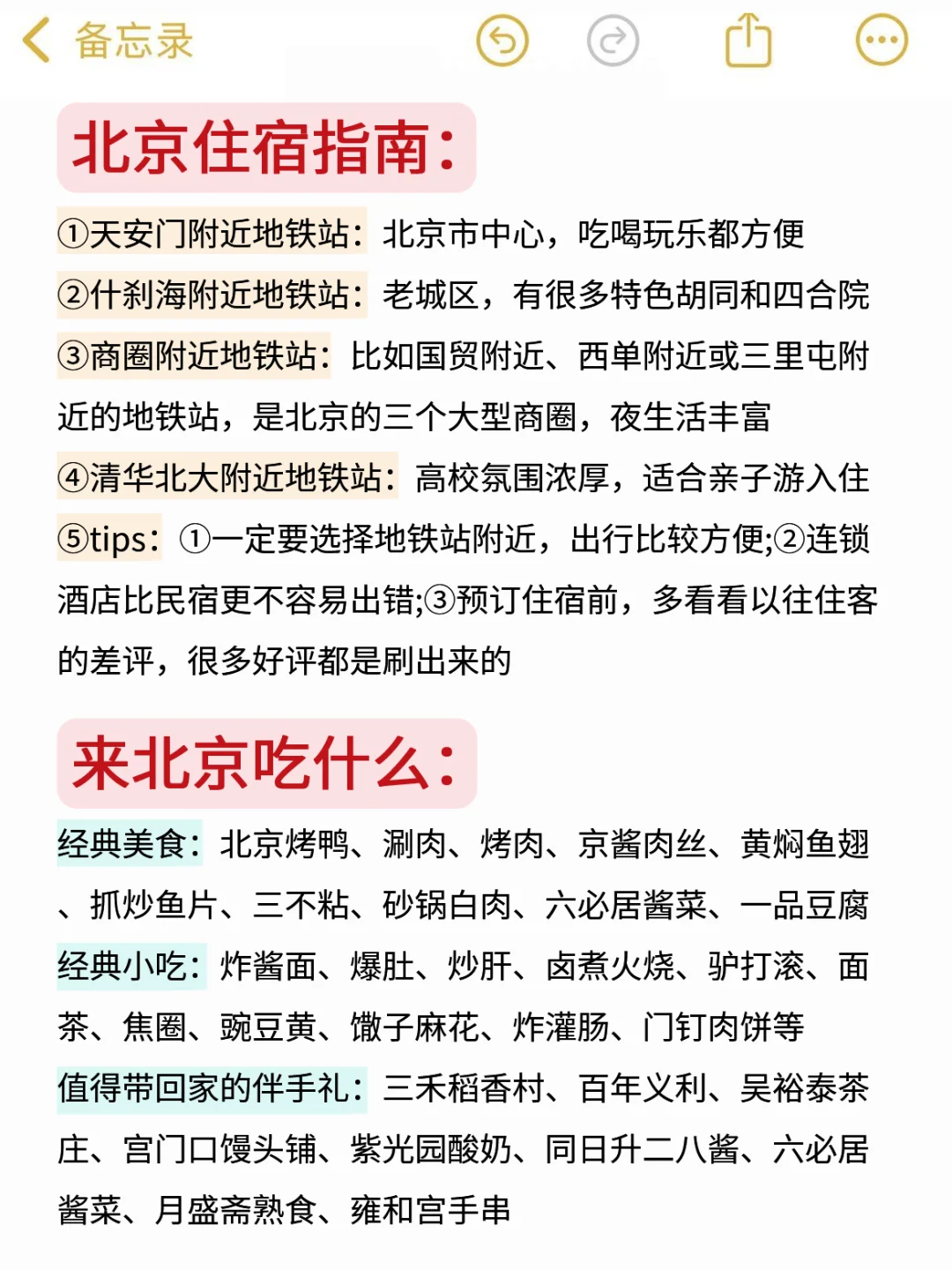 五一来北京旅游注意了，来之前一定要看❗