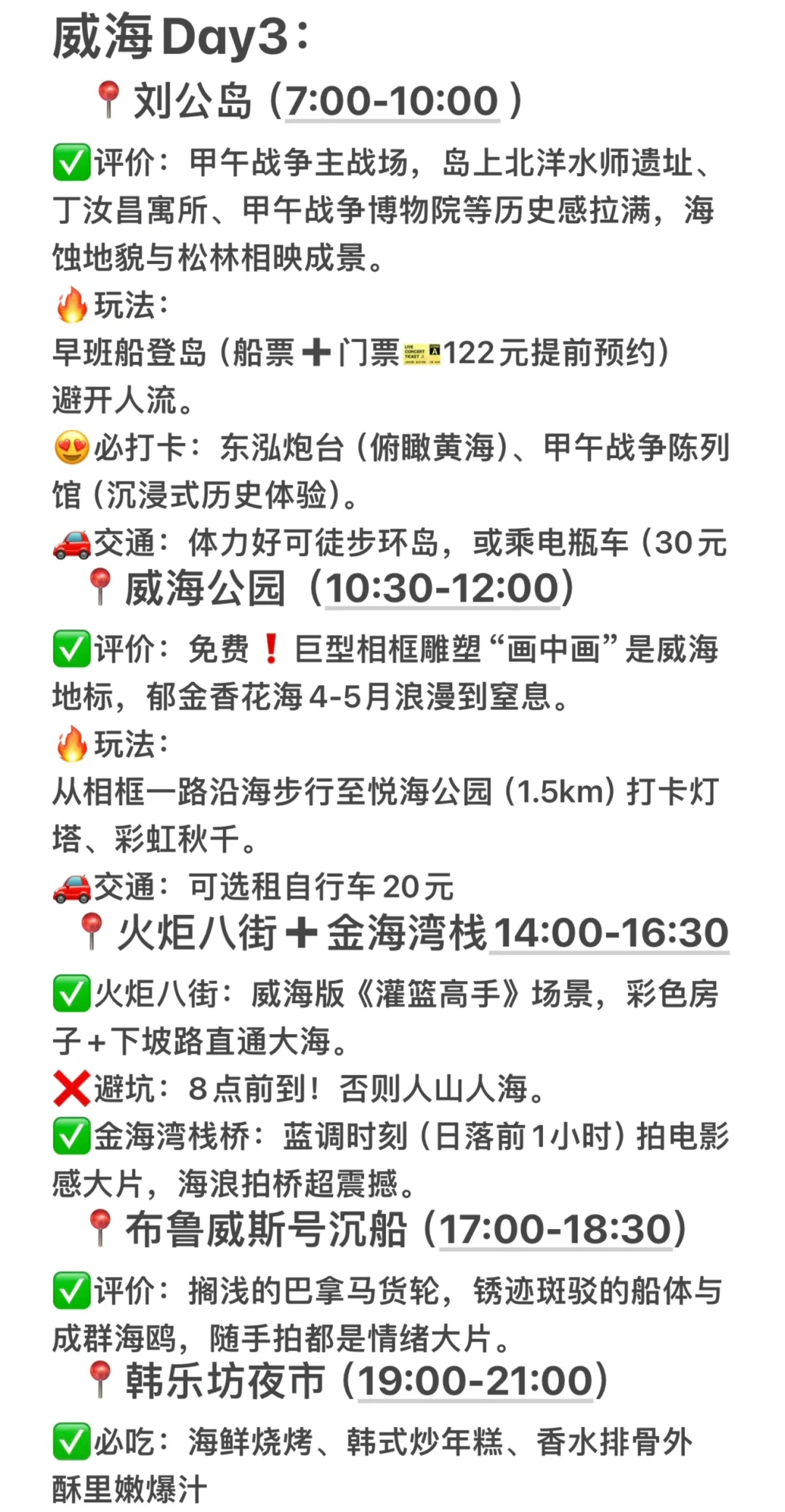 04女大📍山东｜必玩集合｜六天五夜保姆攻略