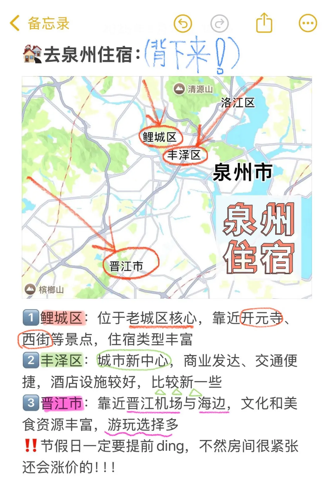 泉州3.25实况，玩了3天。。我们的建议是