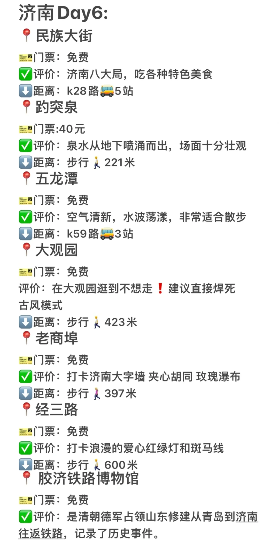 04女大📍山东｜必玩集合｜六天五夜保姆攻略