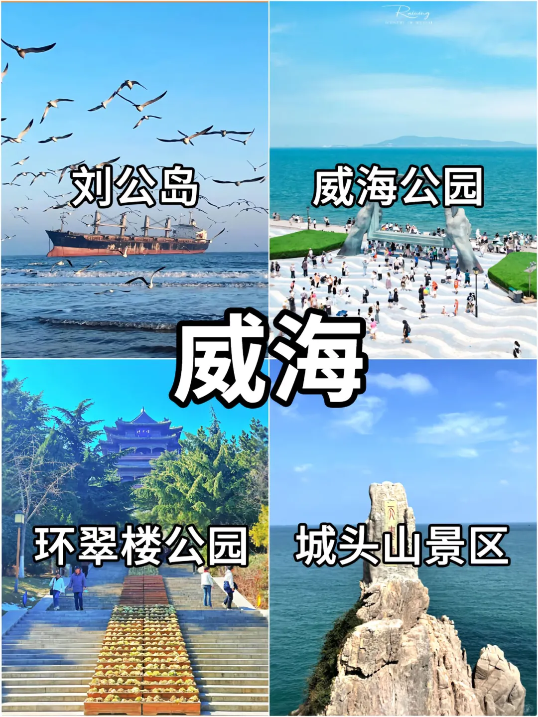 五一山东旅游 | 宝藏景点全攻略