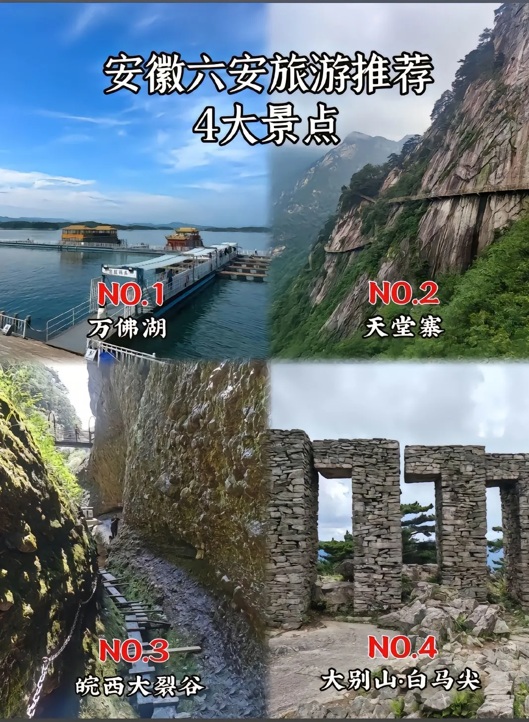 【安徽16市超全保姆级攻略】周末说走就走