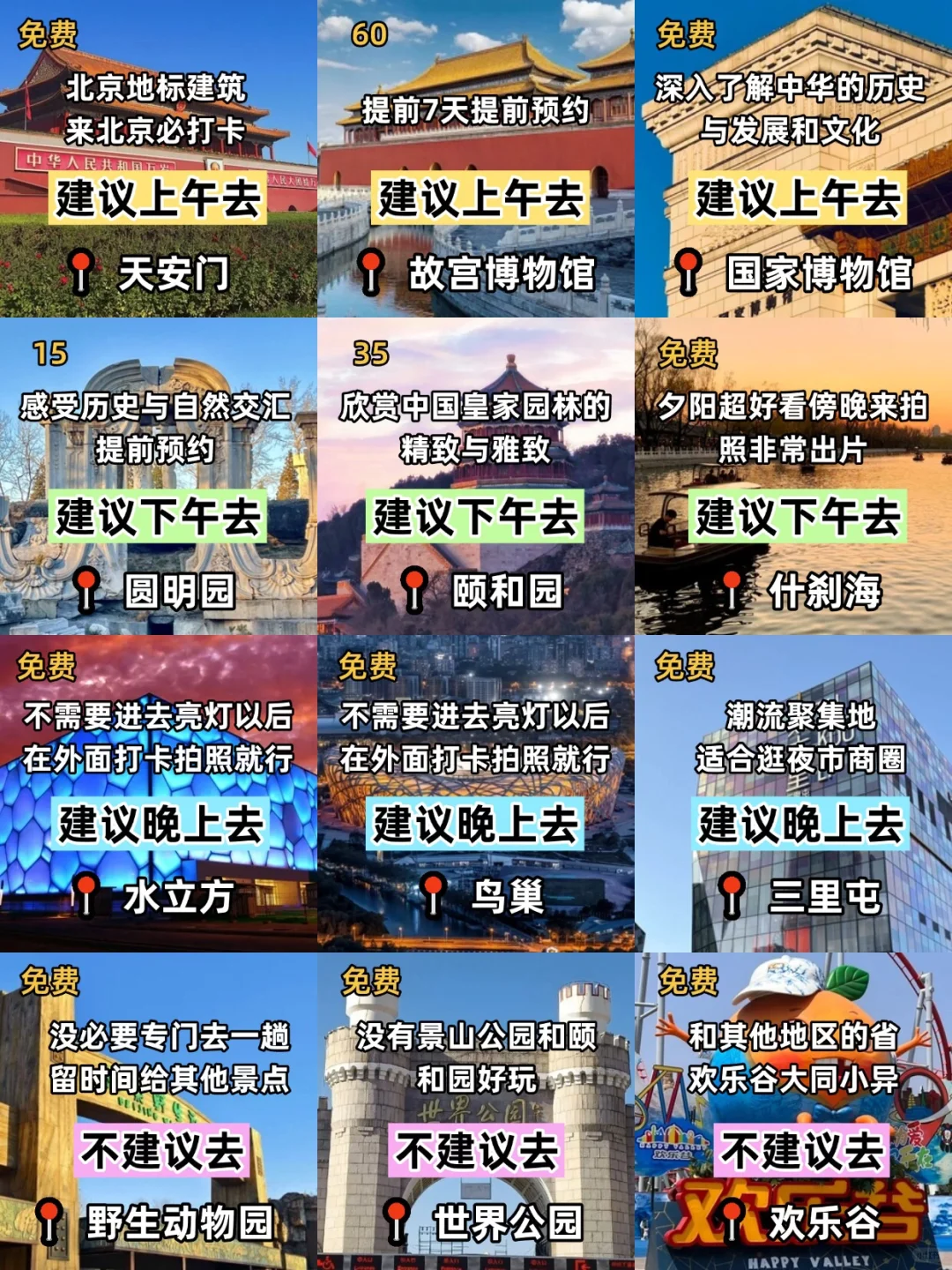 4-5月去北京旅游，一定要看的景点攻略！