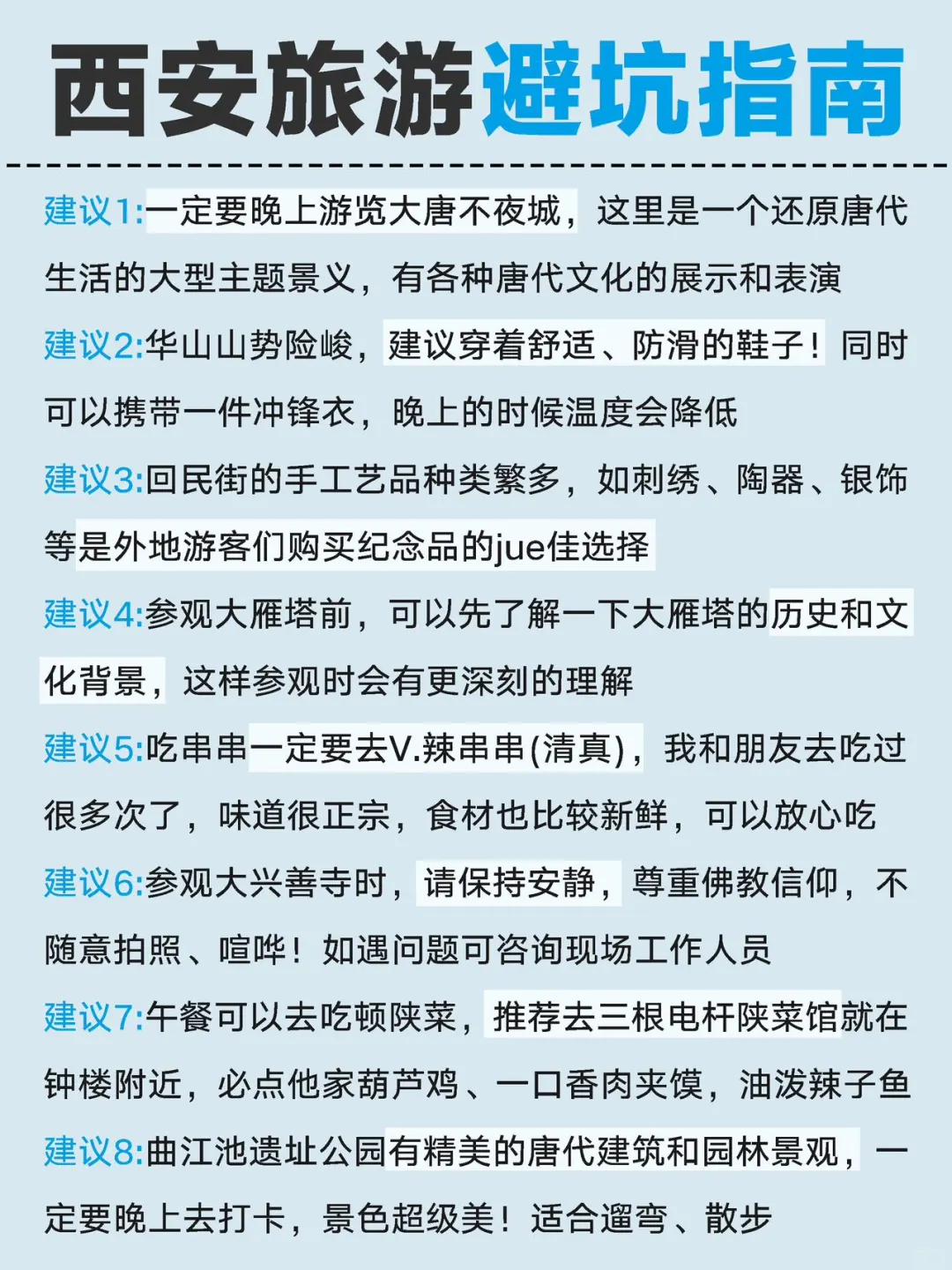 哇塞！P人被男友做的西安旅游攻略惊艳到了 .