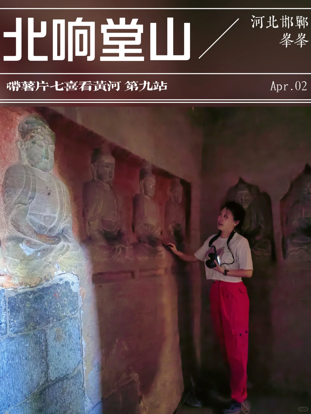 邯郸峰峰｜北响堂山