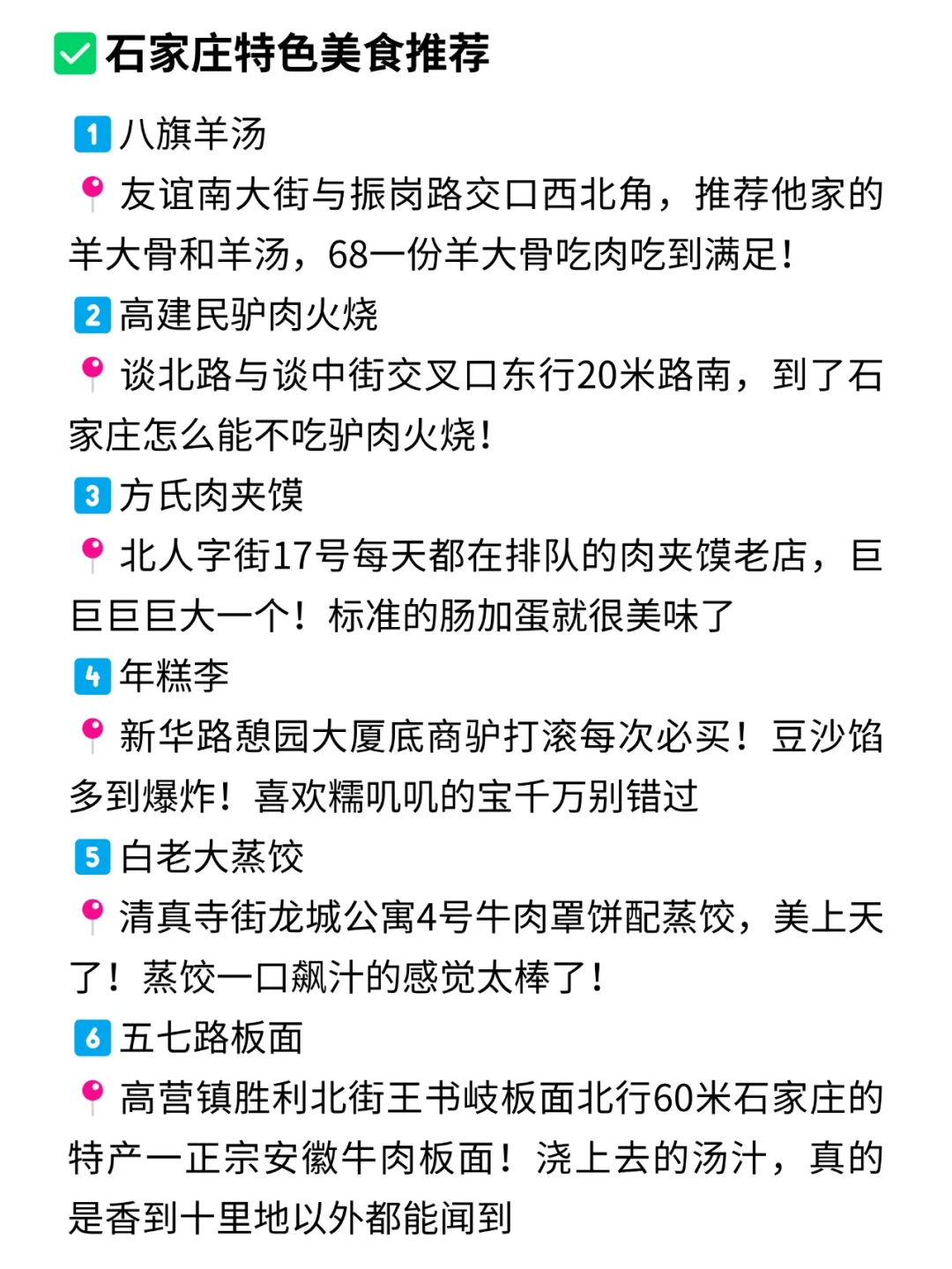 写给5-7月来石家庄的姐妹！！超全避雷攻略……
