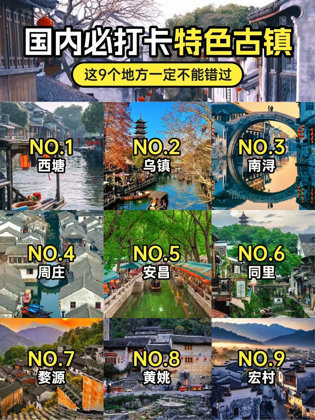 国内9个超美的古镇，后悔没早点去...