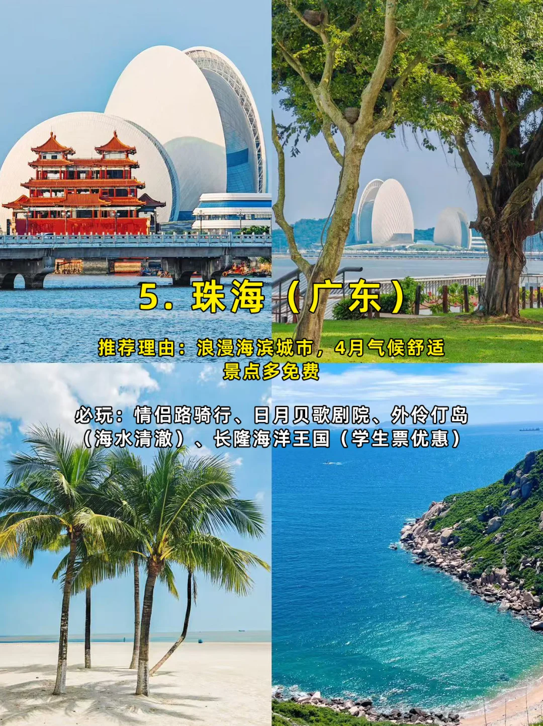 五一学生党穷游9个海边城市！好玩又省钱