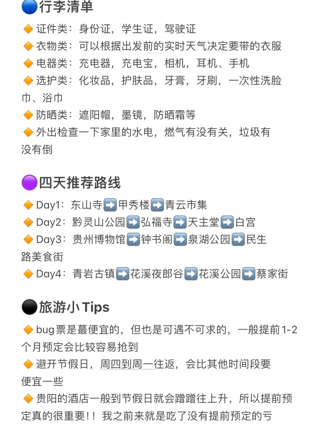 贵阳三日游不耗时不绕路详细攻略！码住❗️❗️
