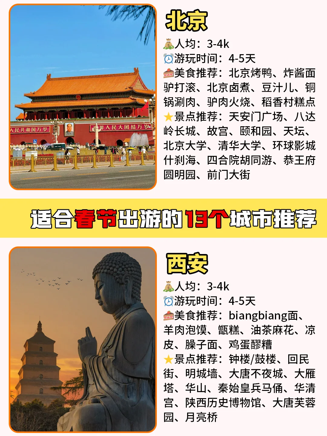 广东出发|春节国内旅游shou选🔥超好玩❗