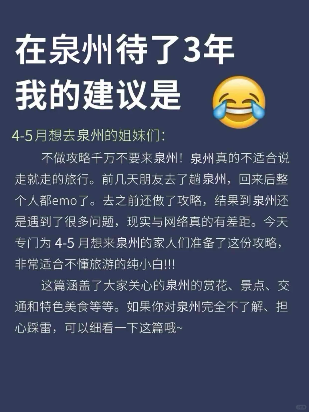 来泉州才发现自己带的衣服多可笑😓