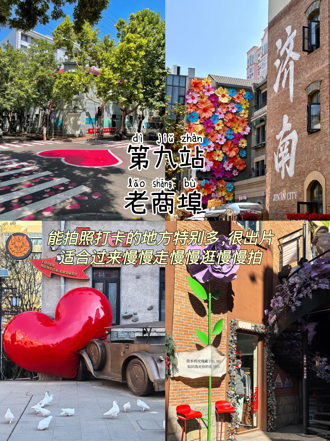 济南📍两天一夜,不废腿版保姆级逛吃攻略‼️