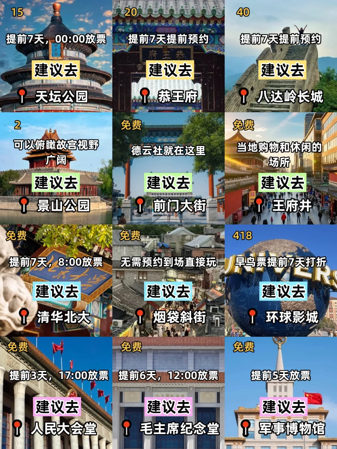 4-5月去北京旅游，一定要看的景点攻略！