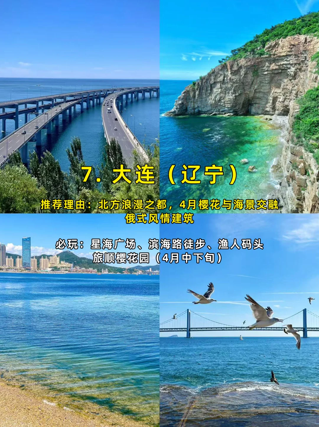 五一学生党穷游9个海边城市！好玩又省钱