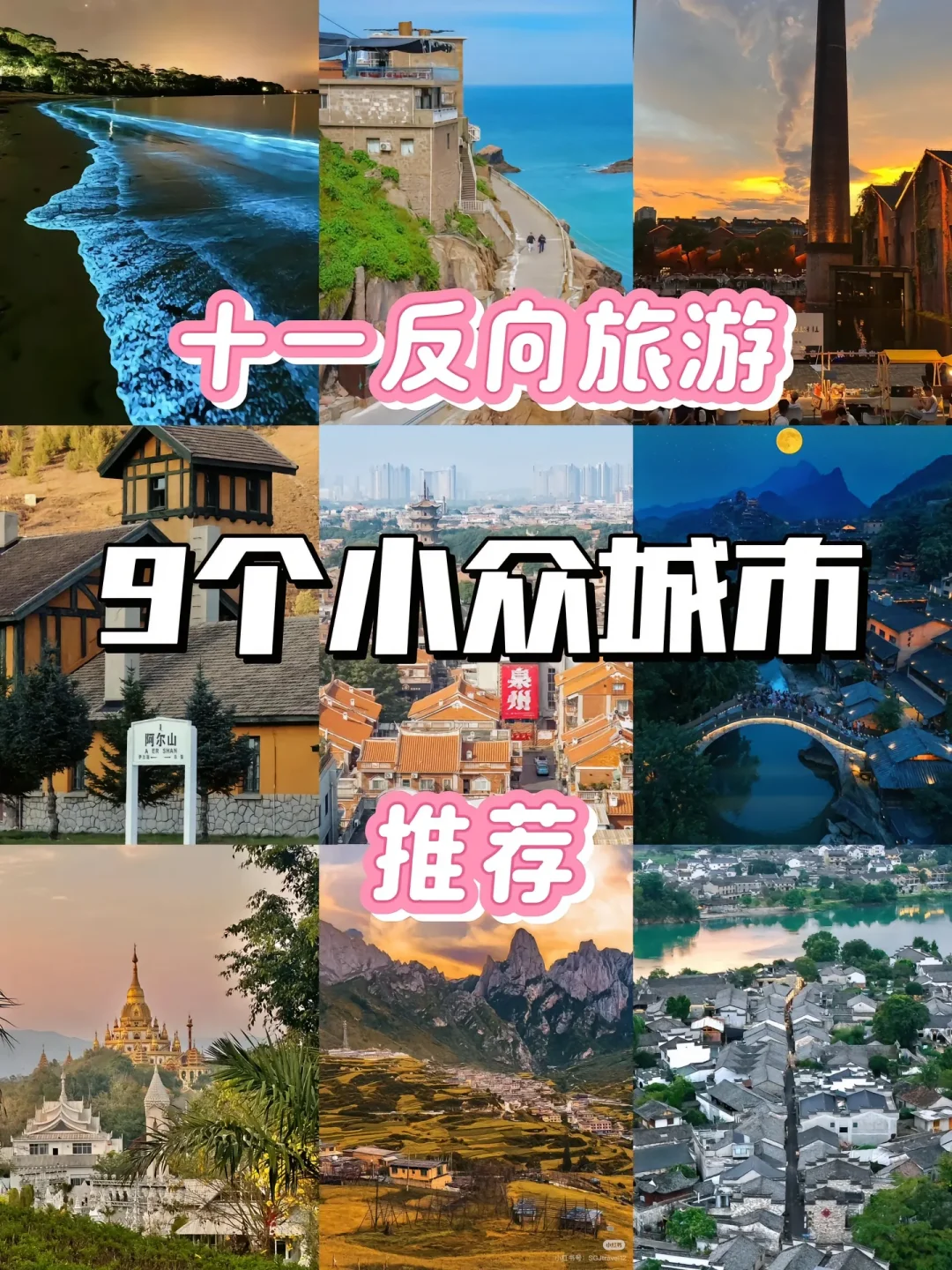 十一国庆小众旅行地✈️
