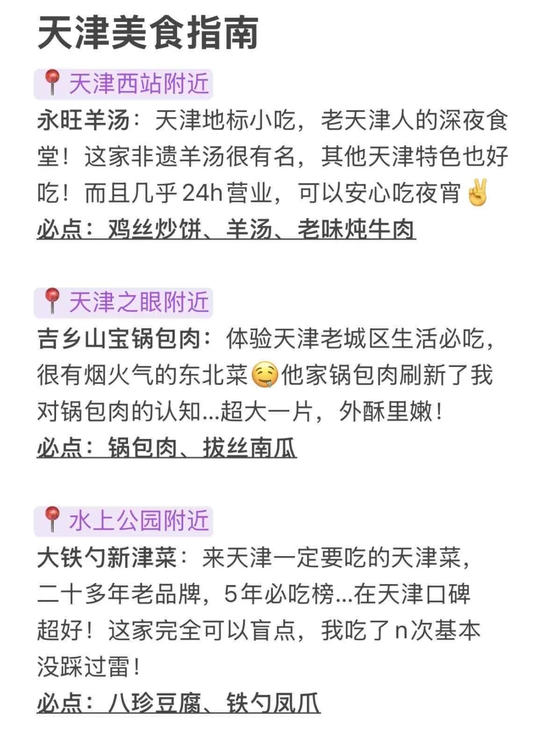 天津会惩罚每一个来旅游不提前预月的人……😭