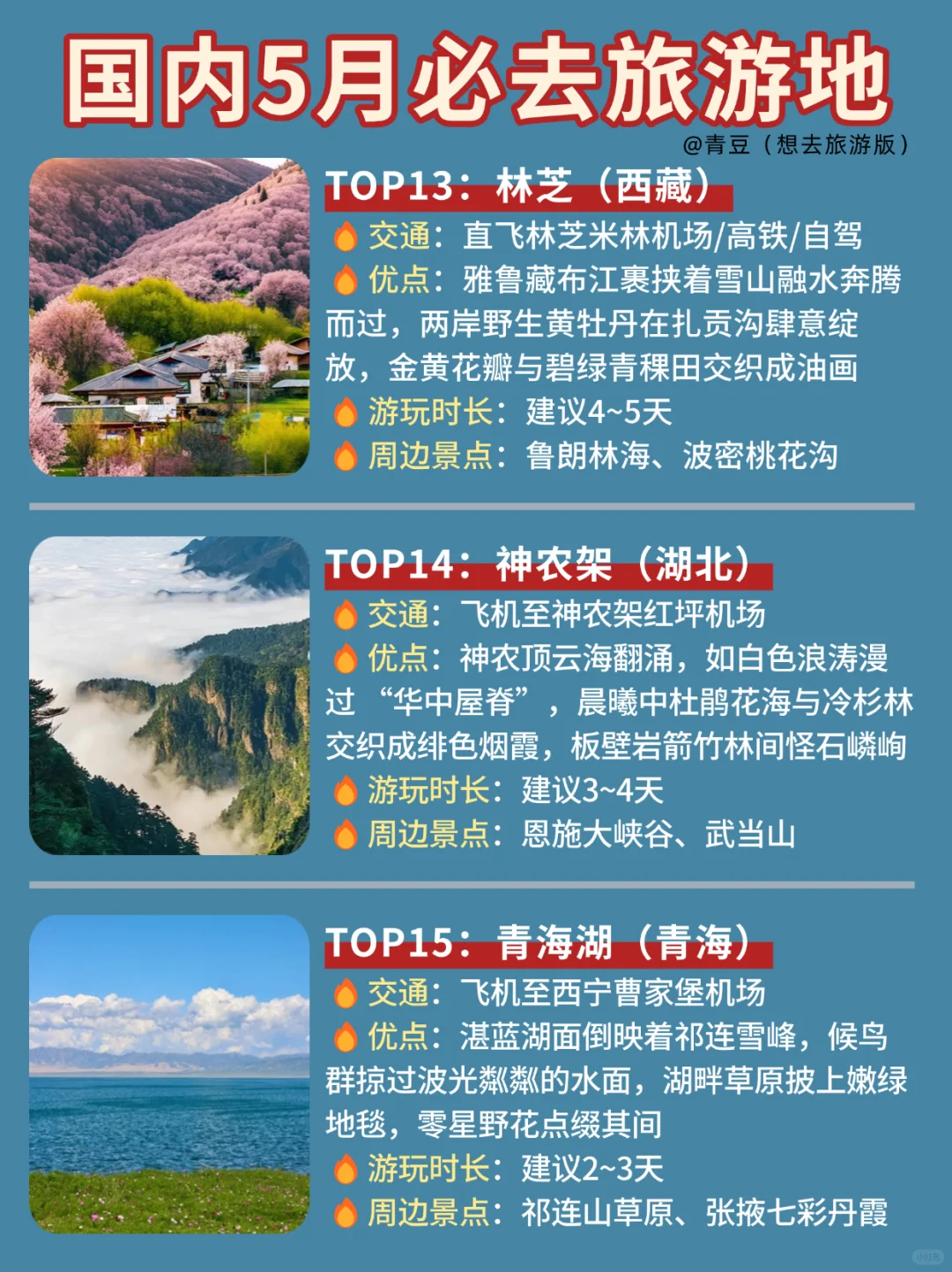 国内5月必去旅游地✨假期通通安排上‼️