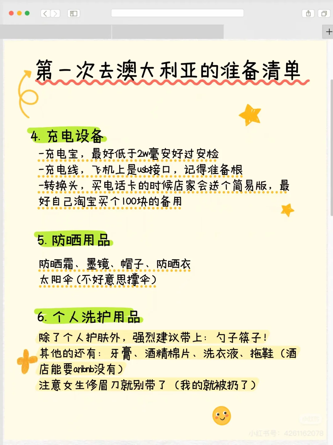 澳洲旅游🇦🇺必备清单