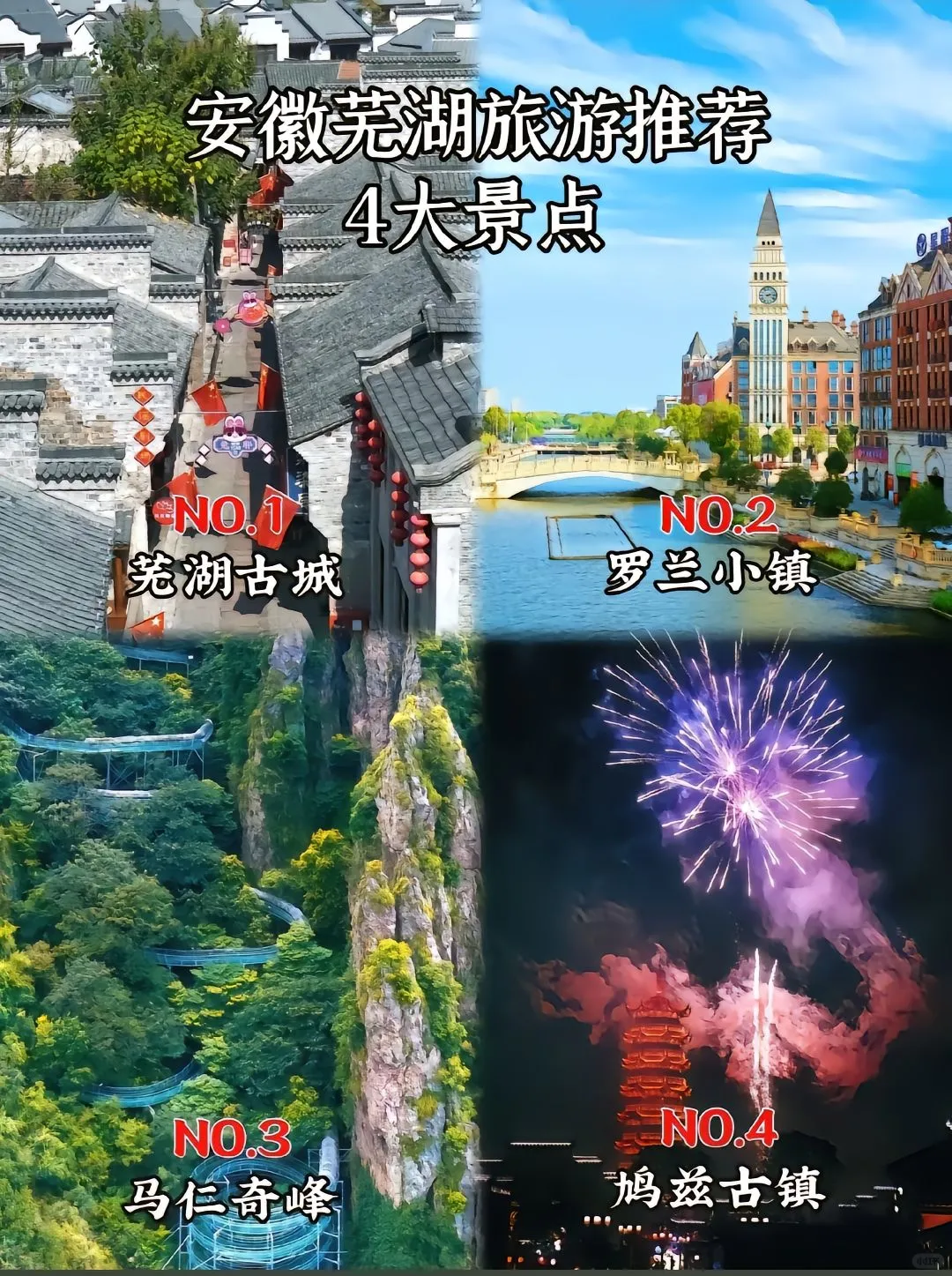 【安徽16市超全保姆级攻略】周末说走就走