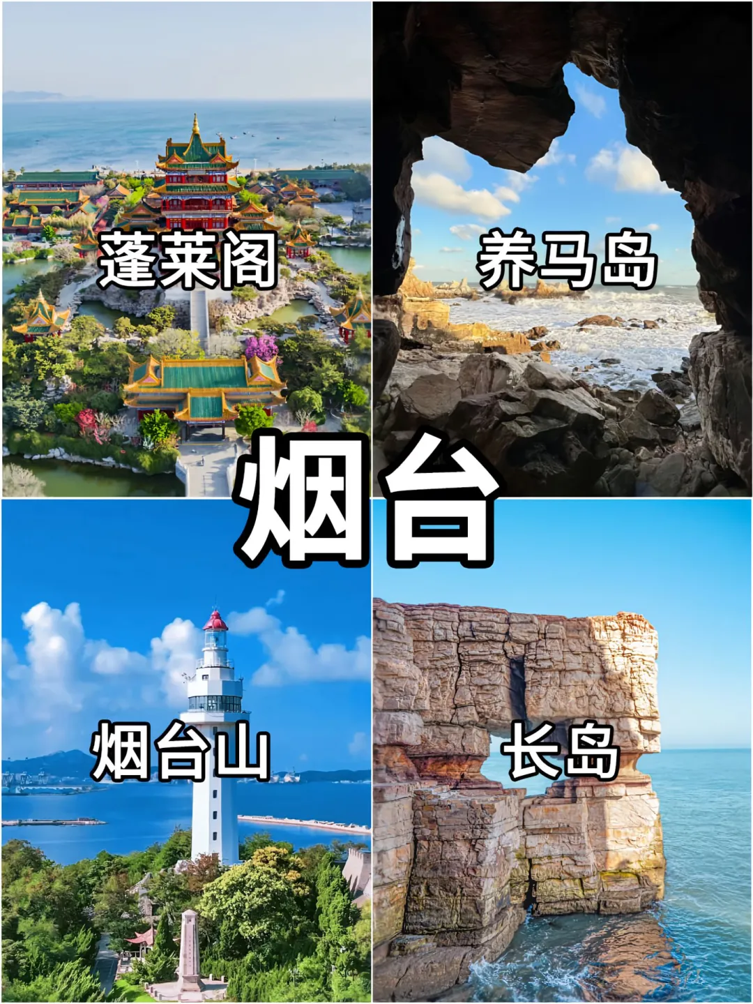 五一山东旅游 | 宝藏景点全攻略