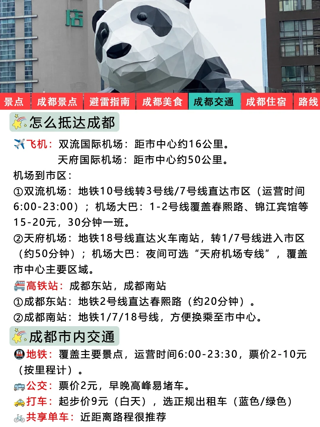 成都刚发布的旅游通知❗幸好提前看到