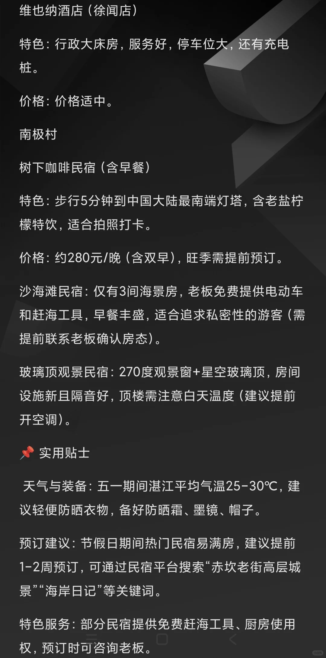 湛江三天无脑冲旅游攻略